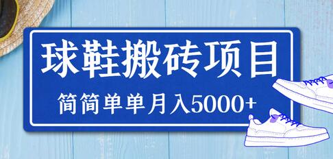得物球鞋搬砖项目，简简单单月入5000+-虫2小屋