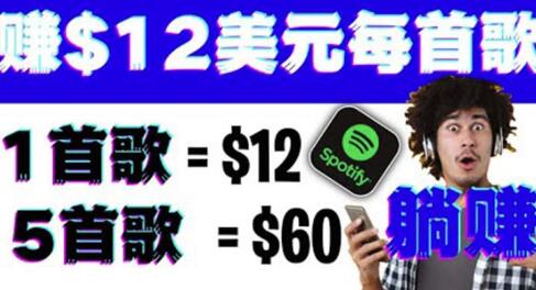 听歌赚美金项目，每听一首歌就赚12美元，结合推送网站赚更多【视频教程】-虫2小屋