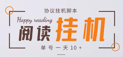 最新转转乐阅读协议全自动挂机项目，单号一天10+【脚本+详细教程】-虫2小屋
