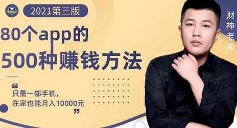 80个手机app的500种赚钱攻略，一部手机月入过万！【即学即赚】-虫2小屋
