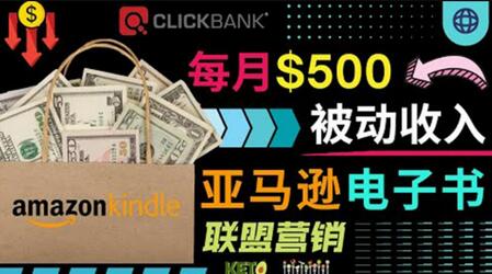 上传亚马逊Kindle电子书赚钱项目：每月500美元被动收入，操作简单！-虫2小屋