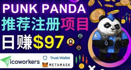 通过Punkpanda的Referral推荐注册项目，日赚150美元以上，操作教程-虫2小屋