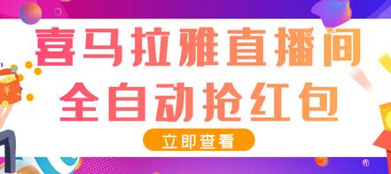最新喜马拉雅抢红包全自动挂机抢红包项目，单号一天5–10+【脚本+详细教程】-虫2小屋