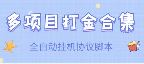 外面收费499各种项目全自动挂机脚本【脚本+详细教程】-虫2小屋