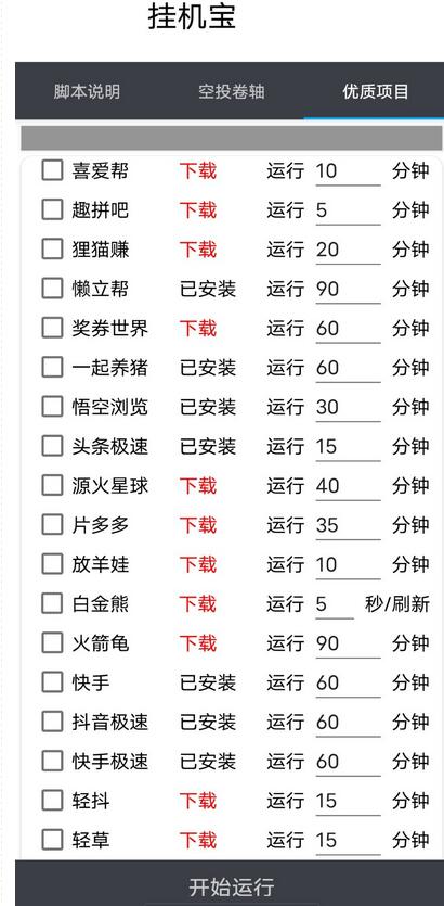 外面收费499各种项目全自动挂机脚本【脚本+详细教程】