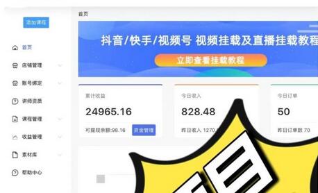 道哥说创业·男粉项目【更新3.0】，无人直播，视频挂课，蓝海玩法-虫2小屋