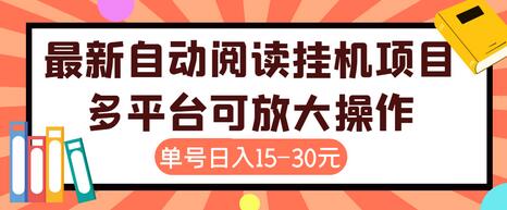 【高端精品】外面卖399的微信阅读阅览挂机项目，单号一天15~30元【脚本+详细教程】-虫2小屋