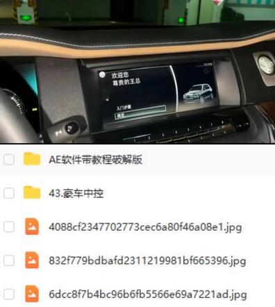 某音直播同款小视频劳斯莱斯中控改名视频汽车豪车祝福（附软件）