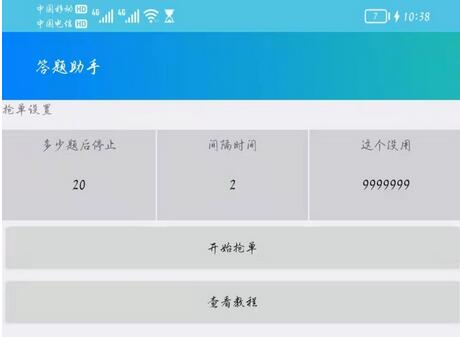 【高端精品】最新版百度答题手机版脚本，半自动脚本（全自动辅助抢题，手动答题）
