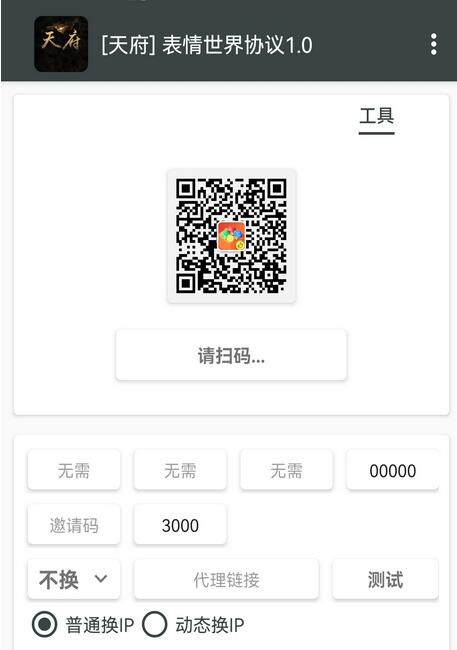 【高端精品】表情世界协议脚本，可多号批量挂机，外面号称单号一天400-600【脚本+教程】