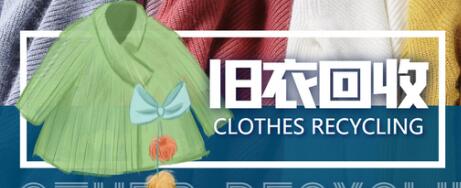 【冷门项目】线上线下旧衣服回收项目，轻松月入过万【回收渠道+详细操作教程】-虫2小屋