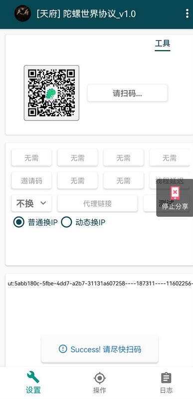 【高端精品】外面卖488的陀螺世界协议，批量操作【脚本+教程】