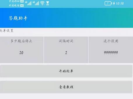 最新版百度答题手机版脚本，半自动脚本（全自动辅助抢题，手动答题）