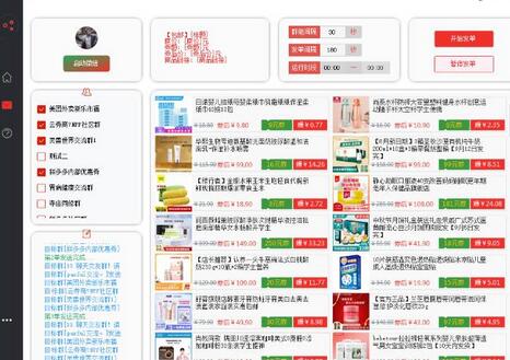 外面收费1800的拼多多商品微信群全自动分享商品赚取佣金软件【脚本+教程】-虫2小屋