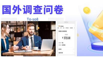 跨境问卷项目，操作简单一天稳定100美刀，每个月能挣1-3W-虫2小屋