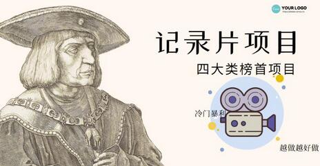 纪录片项目：孩子和家长的生意极其暴利，据说稳定每天1000+收益-虫2小屋