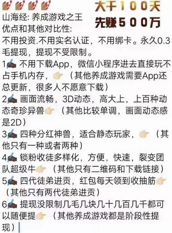 山海经异变小程序全自动挂机项目，单号每天几块钱【脚本+教程】