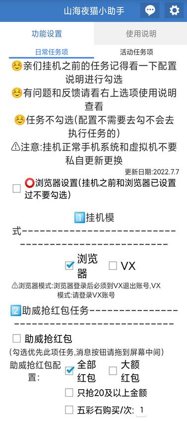 山海经异变小程序全自动挂机项目，单号每天几块钱【脚本+教程】