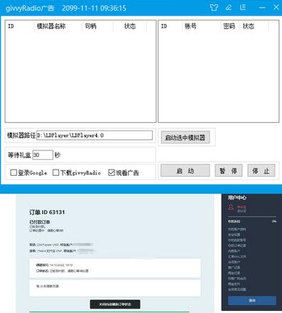 最新国外givvyRadio平台全自动挂机撸美金项目，号称单号一天5美金【脚本+教程】