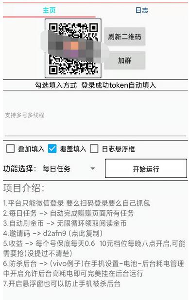 极速刷挂机项目全自动协议脚本，每天轻松领低保【脚本+教程】