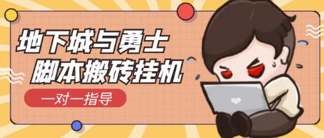 最新DNF自动挂机打金项目，单号每天几十【脚本+金币回收】-虫2小屋