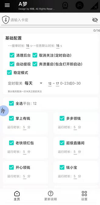 支付宝浏览关注任务，脚本全自动挂机，号称单机日入10+【安卓脚本+教程】