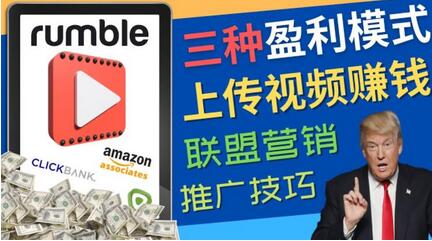 视频分享平台Rumble的三种赚钱模式，上传视频赚钱的方法，操作简单，只需复制粘贴-虫2小屋
