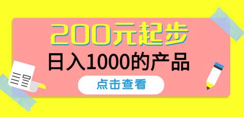 酷酷说钱，200元起步，日入1000的产品（付费文章）-虫2小屋