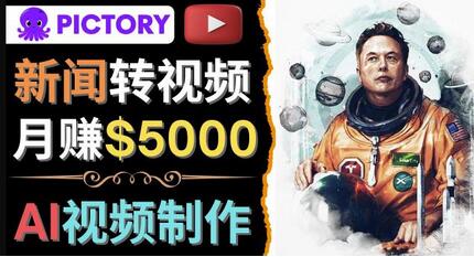 利用AI工具一键制作明星，名人YouTube视频，轻松月赚5000美元无需任何基础-虫2小屋