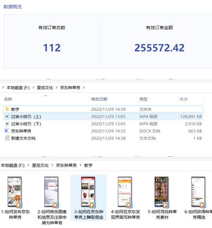 外面收费1688最新的独家京东种草秀可实操落地项目，图文轻松月入5000+【详细独家教程+独家技巧玩法】