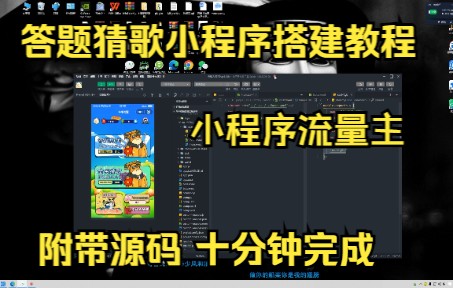 牛牛视频答题猜歌小程序源码搭建教程-虫2小屋