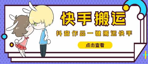 最新快手搬运抖音作品脚本，实时监控一键搬运轻松原创【脚本】-虫2小屋