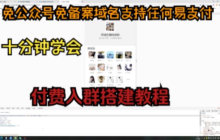 付费进群项目是如何搭建的？十分钟教你搭建！最近这项目很火哦-虫2小屋
