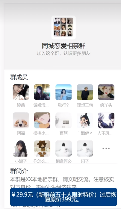 付费进群项目是如何搭建的？十分钟教你搭建！最近这项目很火哦