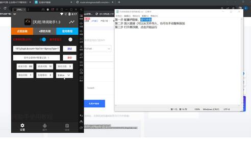 外面卖价值288的推文刷量协议软件，支持批量操作【脚本+教程】