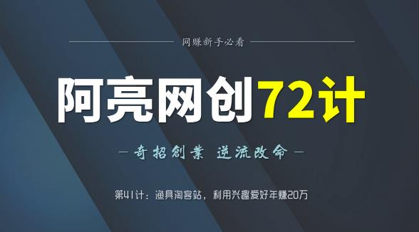 阿亮网创72计第41计：渔具淘客站，利用兴趣爱好年赚20万-虫2小屋