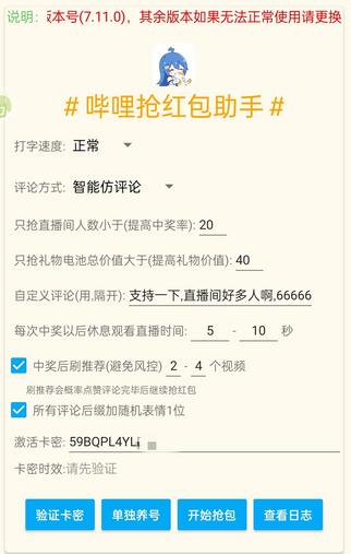外面收费688的最新哔哩哔哩抢红包项目，单号一天最少5+【脚本+教程】