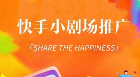 外面收费1980短剧变现项目，快手小剧场短剧挂载变现，个人工作室可放大（比小说推文更容易变现）-虫2小屋