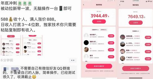 【信息差项目】外面收费588的电商拉新收割机项目【教程】