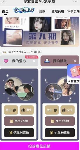 零基础搭建交友盲盒，带三级分销系统，搭建即可开启躺赚模式【源码+教程】