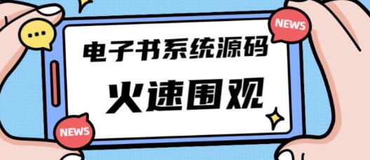 独家首发价值8k的的电子书资料文库文集ip打造流量主小程序系统源码【源码+教程】-虫2小屋