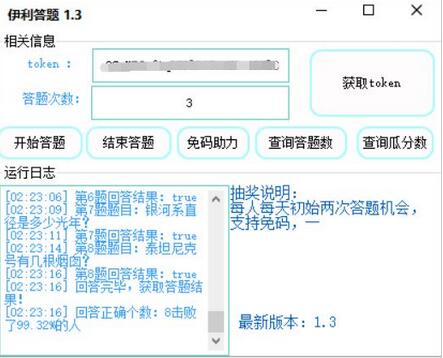 最新伊利答题自动挂机项目，单人每日最高可得200元【脚本+教程】