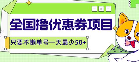 最新全国撸券包回收项目，只要不懒单号一天最少50+【渠道+回收】-虫2小屋