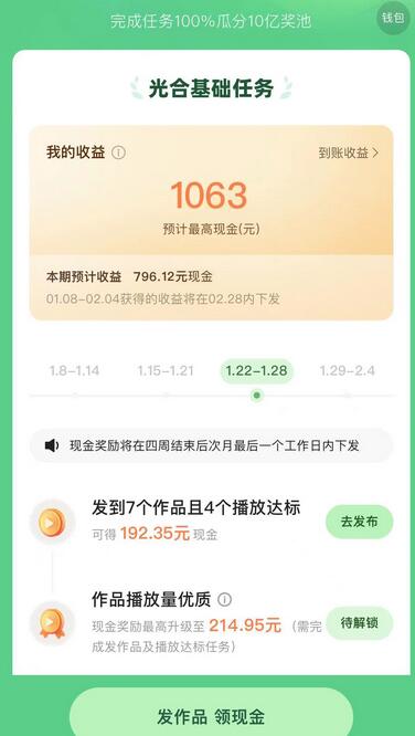 如何利用快手风景号，通过光合计划，实现单号月入1000+（附详细流程及制作软件）