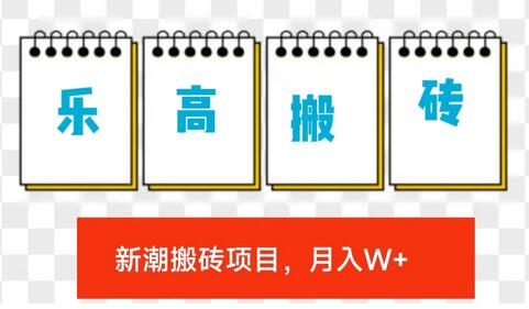 最新乐高搬砖项目玩法，比球鞋美妆搬砖稳定，更简单，月入w+-虫2小屋