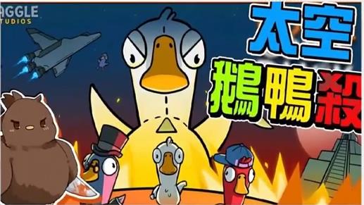外面收费588的太空鹅鸭杀最新快速变现项目（教程+软件+玩法）-虫2小屋