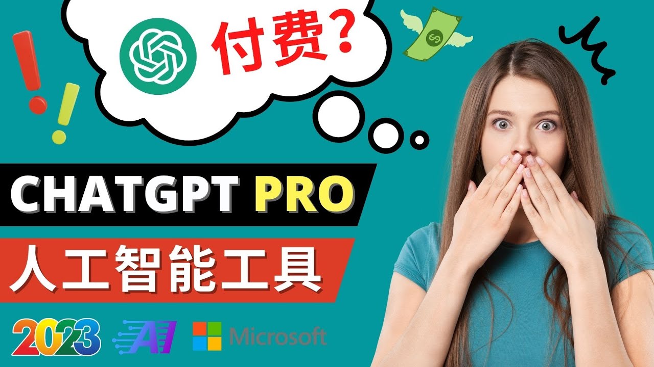 Chat GPT即将收费 推出Pro高级版 每月42美元 -2023年热门的Ai应用还有哪些-虫2小屋
