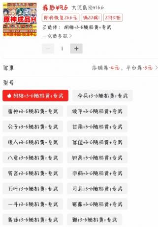 外面卖2980的拼多多原神虚拟帐号项目：卖原神游戏号5天赚了2万