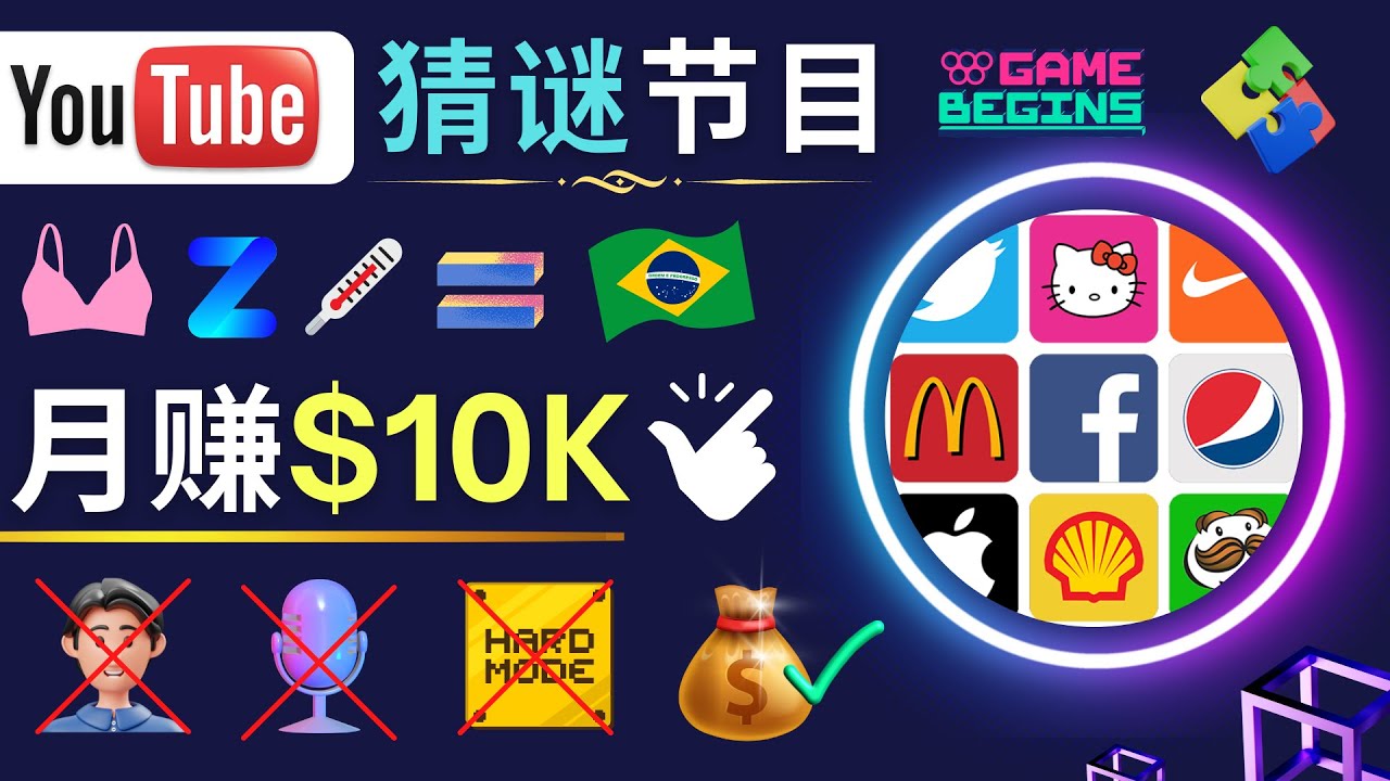 适合新手的视频剪辑方法，搜集图片 制作猜谜游戏Youtube视频 月入过万美元-虫2小屋
