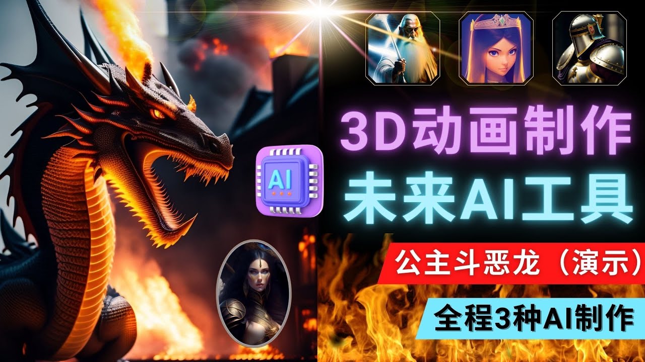 利用未来Ai工具LeiaPix，静态图转换3D动画，Lexica和Chat GPT制作精彩视频-虫2小屋
